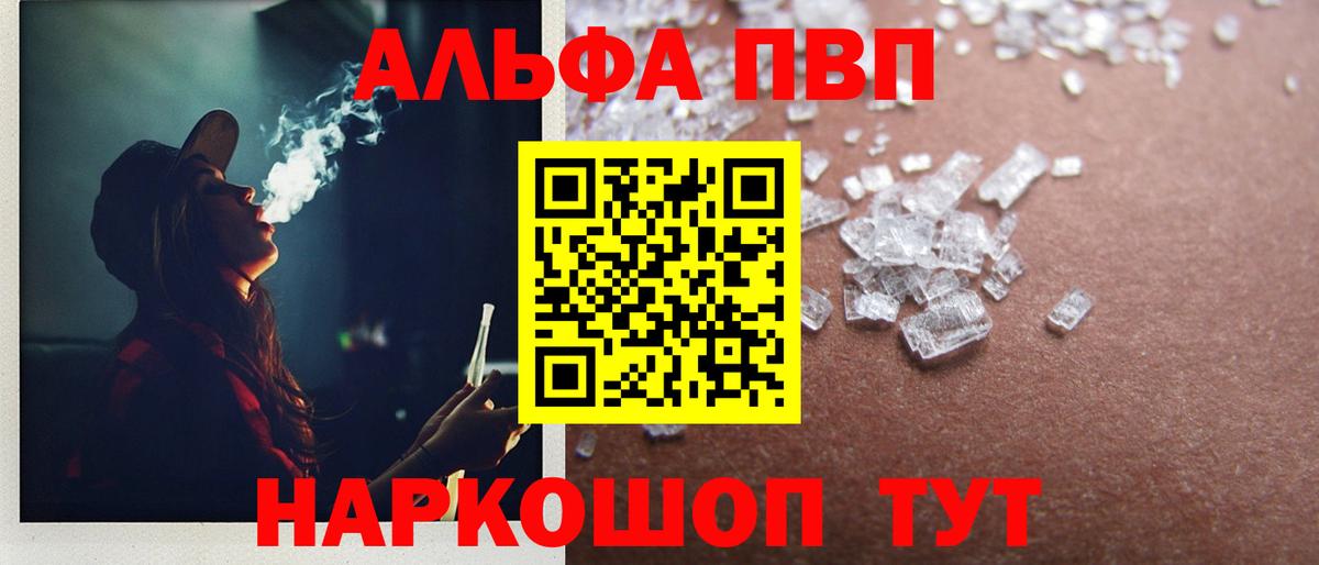 Alfa_PVP Соль  Вход с VPN  Долгопрудный  что такое наркотик  Альфа ПВП СК 