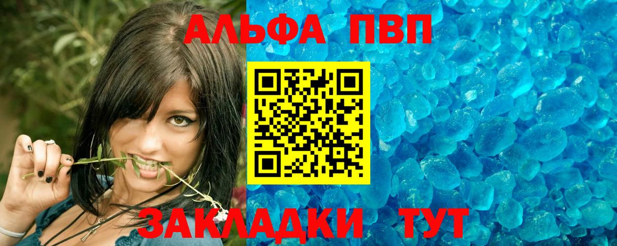Альфа ПВП VHQ Долгопрудный