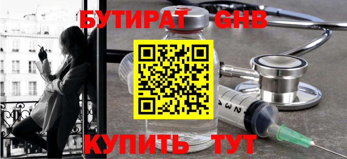 Бутират 99% Долгопрудный