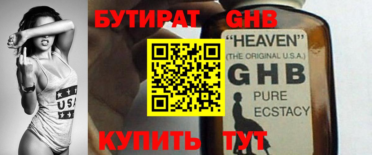 БУТИРАТ BDO  Вход с VPN  Бутират  Долгопрудный 
