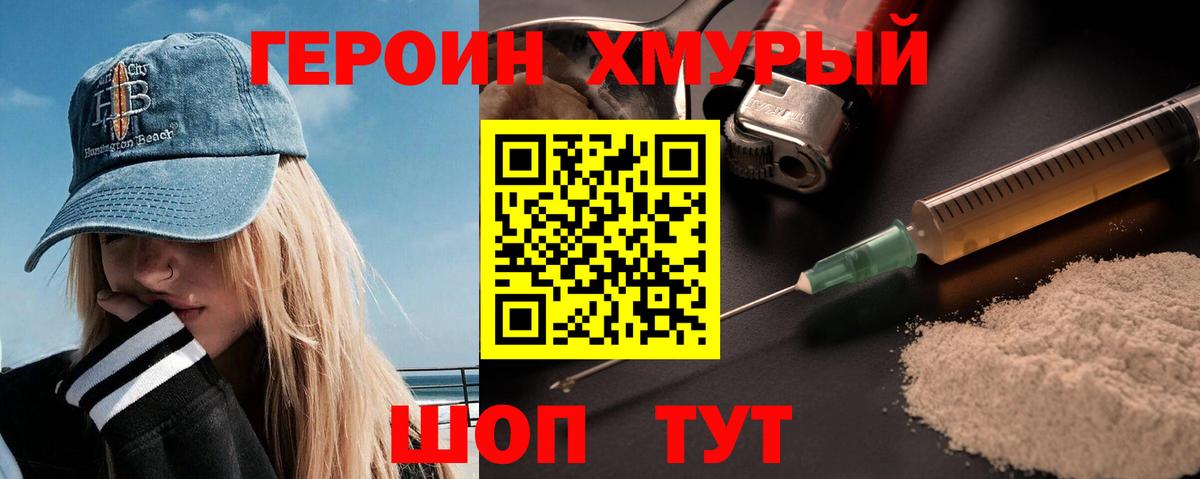 ГЕРОИН герыч  Вход с VPN  Долгопрудный 