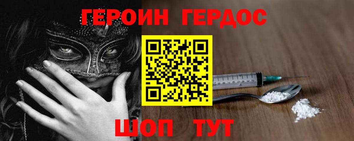 ГЕРОИН белый Долгопрудный