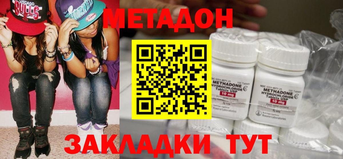 Долгопрудный  Метадон methadone  Вход с VPN 