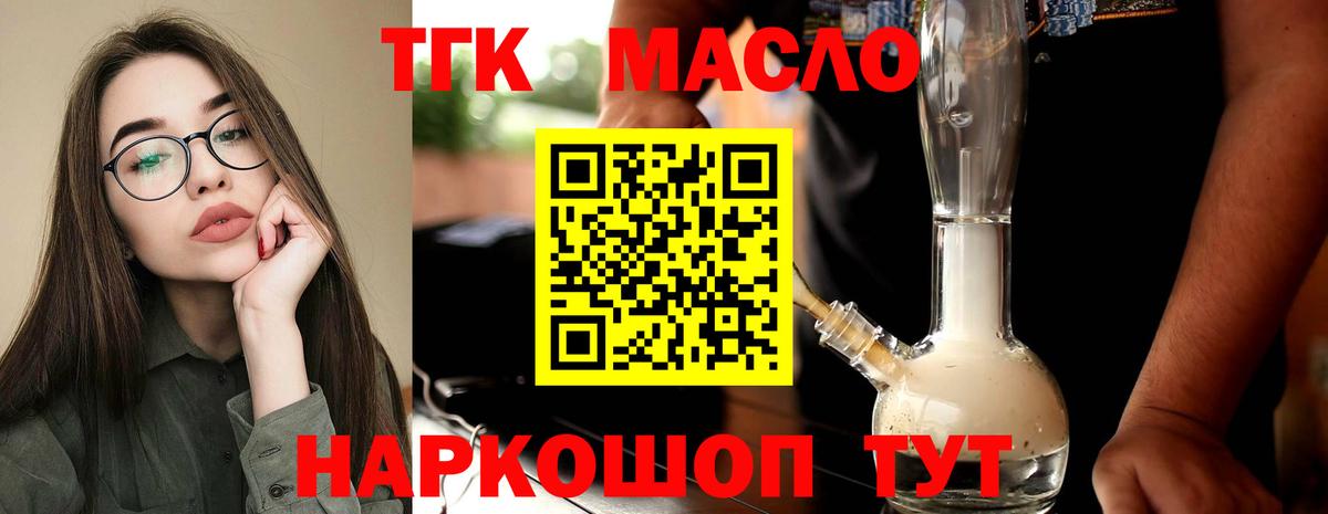 ТГК гашишное масло  Дистиллят ТГК Wax  Долгопрудный  Вход с VPN 